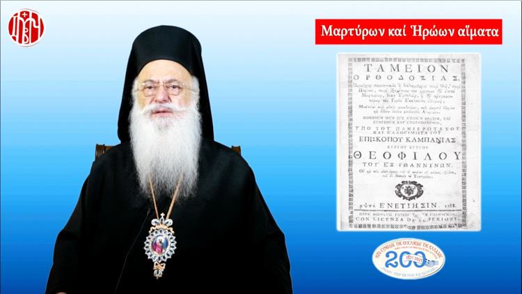 KampaniasTheofilos2021