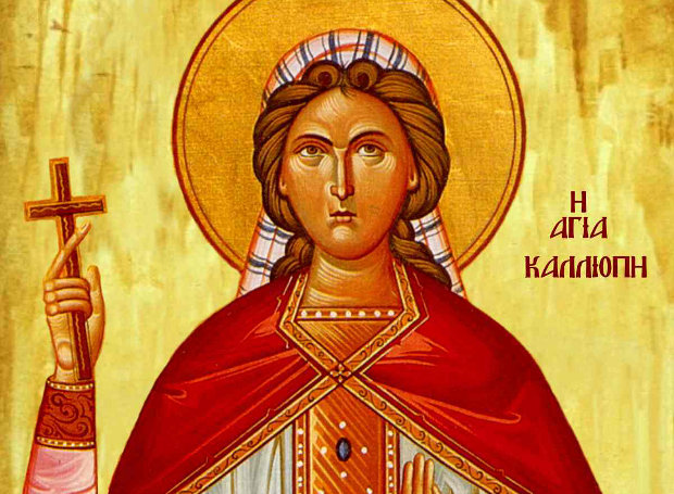 Agia Kalliopi