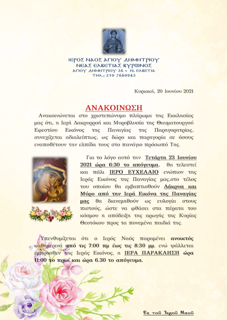 anakoinosi parigoritria 1