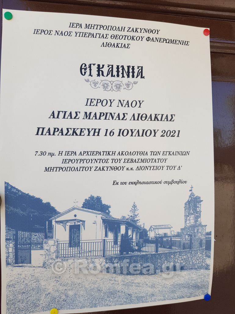 egkainia litharakia 1