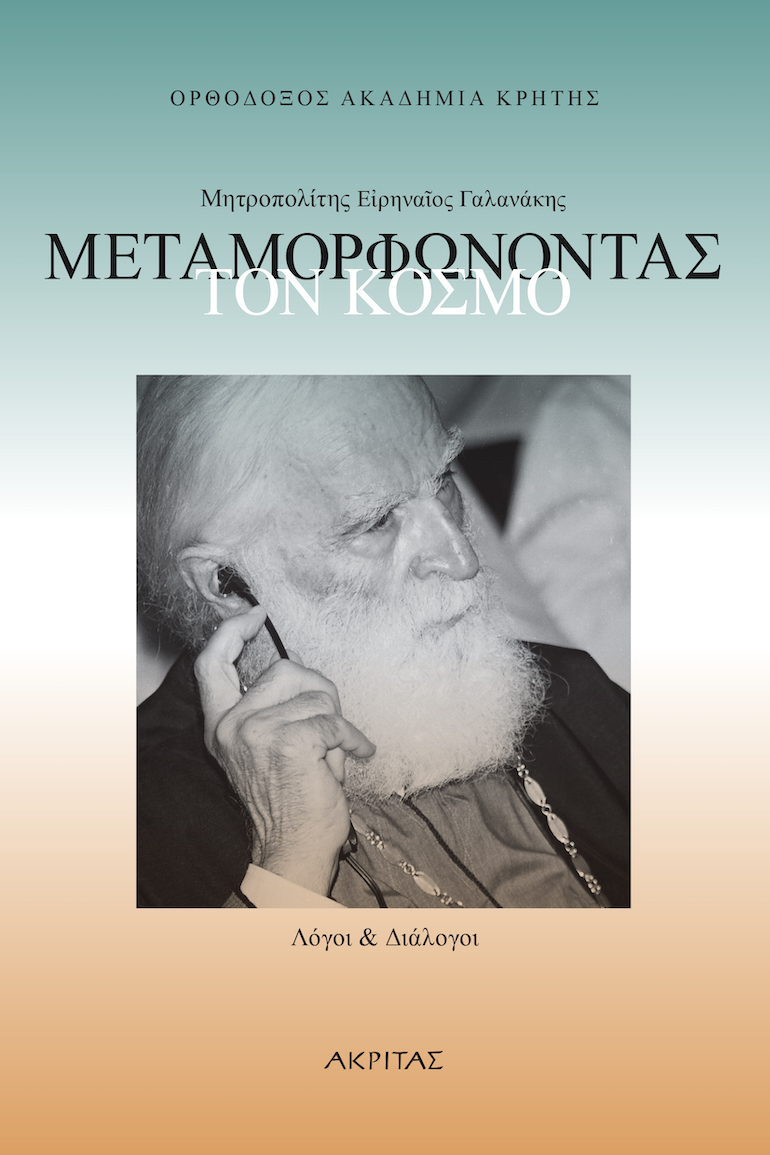 metamorfonotas kosmo
