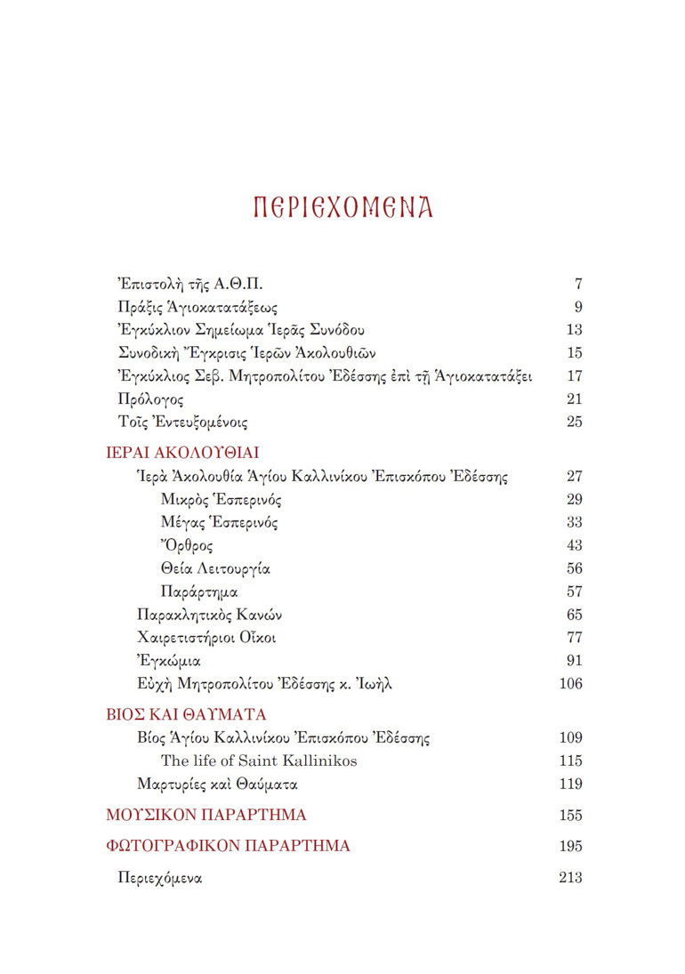 ekdosi kallinikou 2