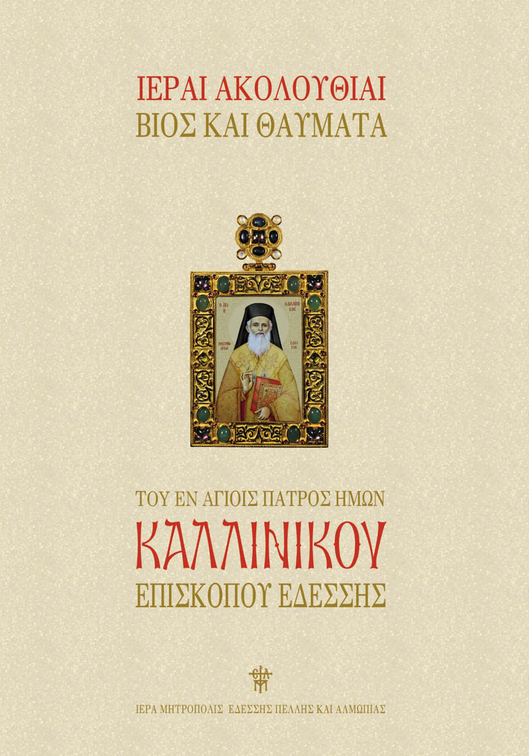 ekdosi kallinikou 3