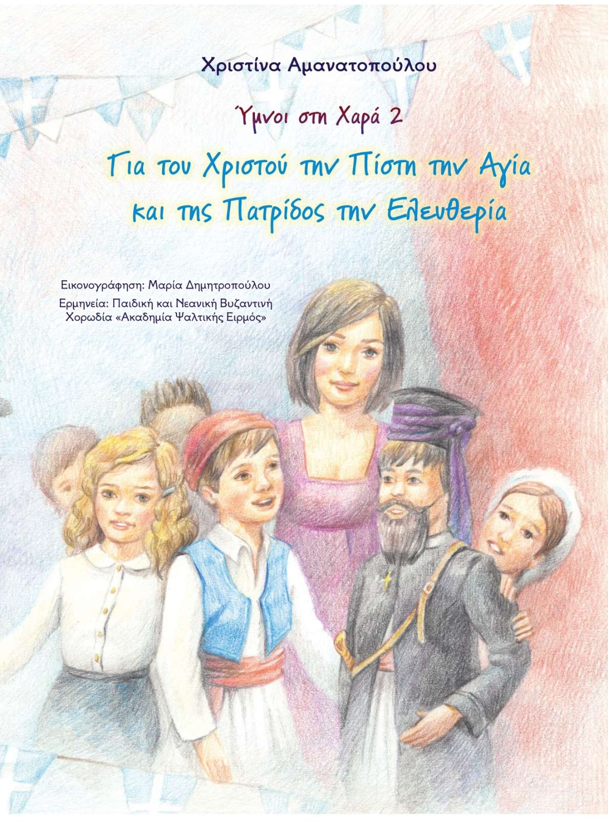 xristoy pisti1