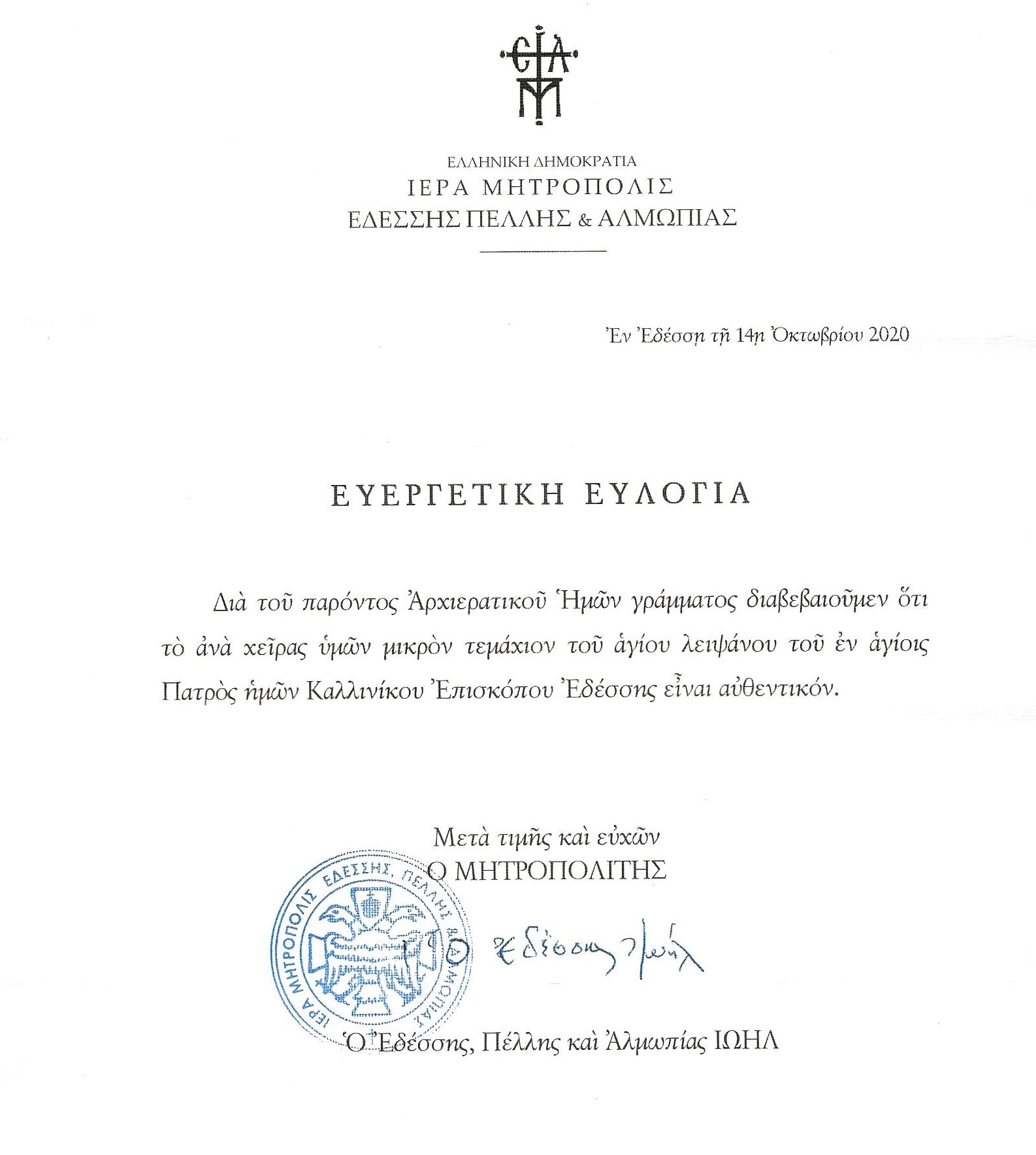 agios kallinikos athina1