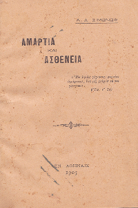 amartia astheneia