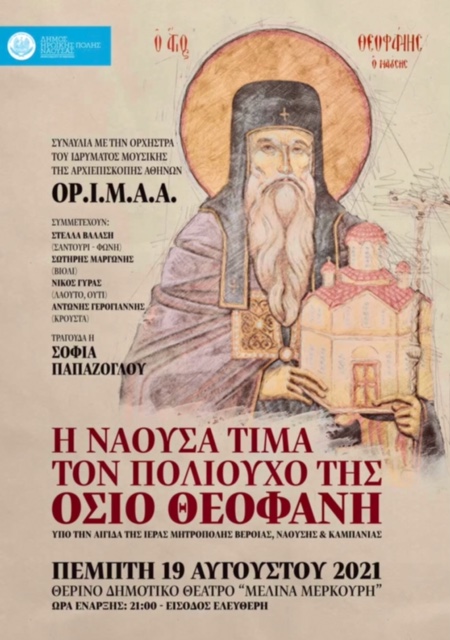 sinavlia naousa