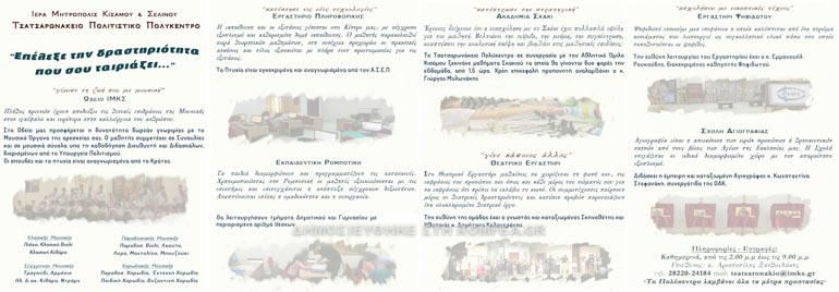 tsatsaronakio epanekinisi 2