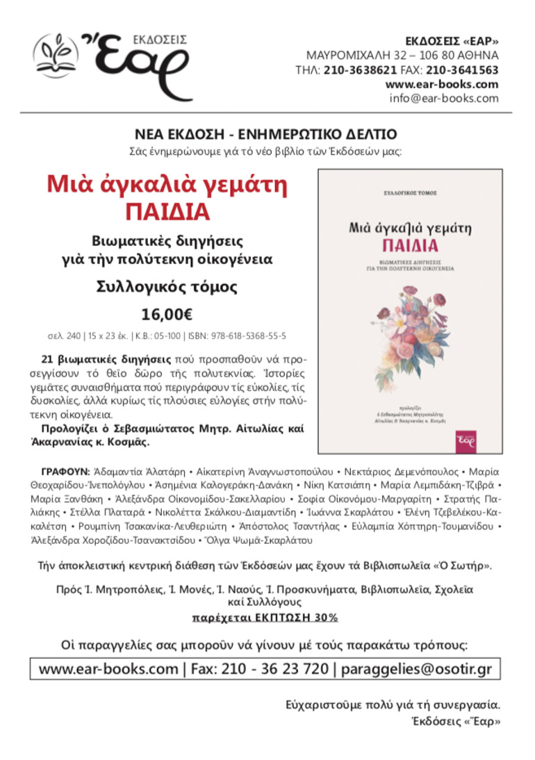 agalia gem paidia 1