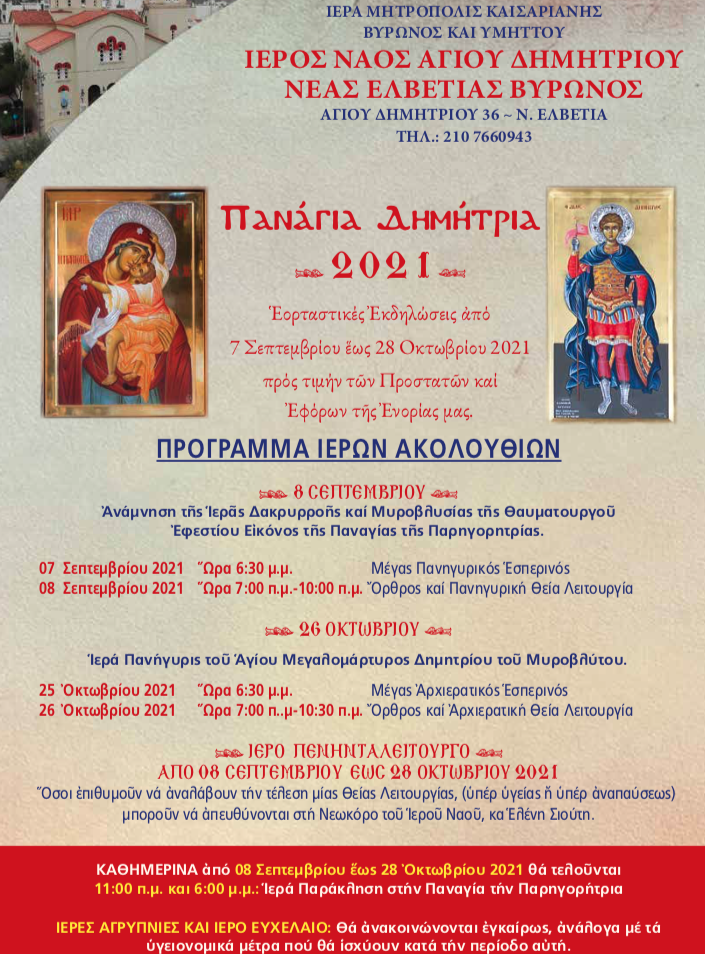 akoulouthiues