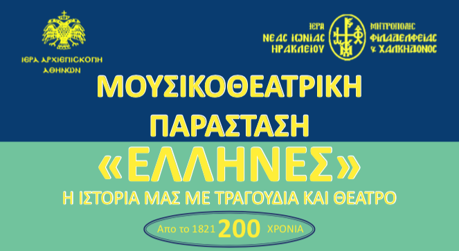 parastasi ellines