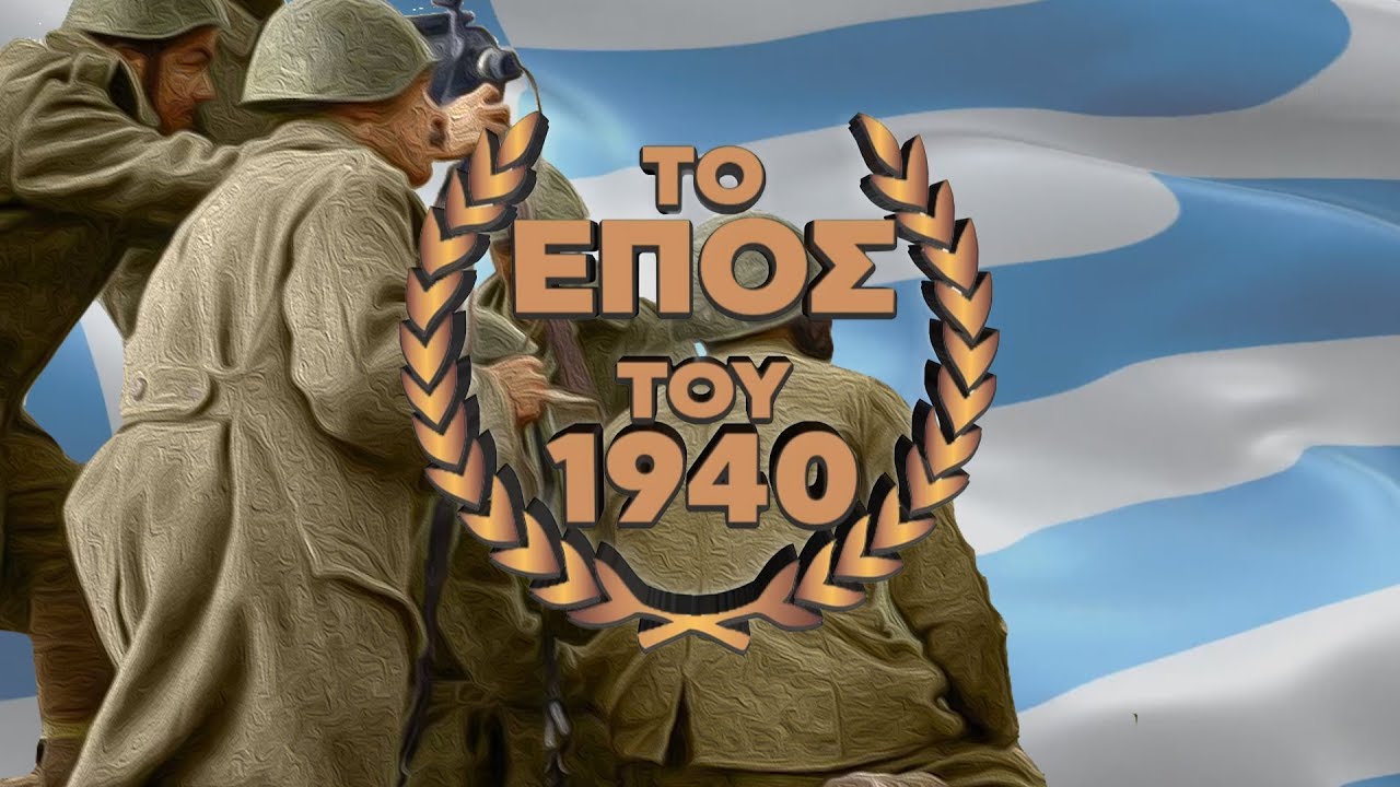 epos 1940