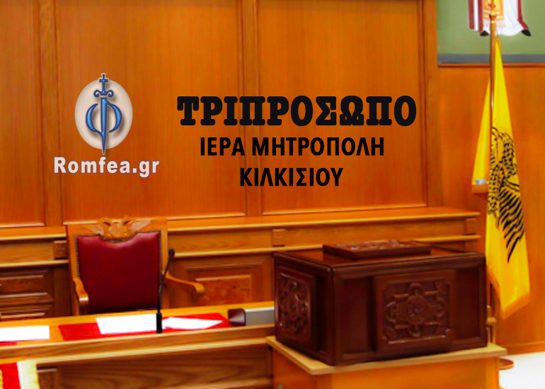 triprosopo kilkisiou