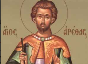 agios arethas