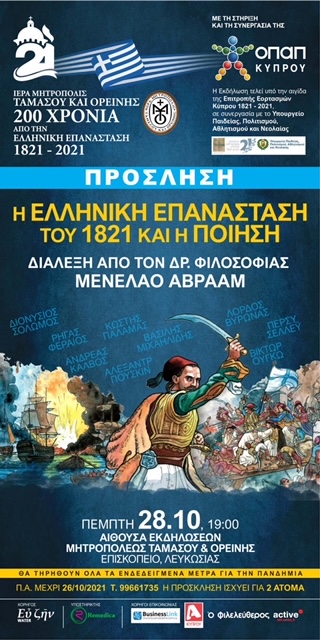 poiisi epanastasi
