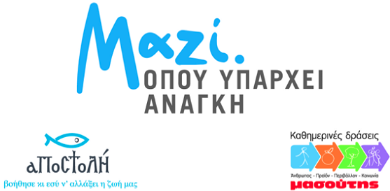 mazi anthimos