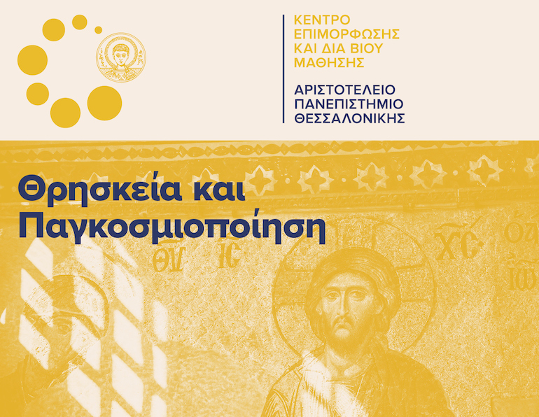 thriskia pagkosmiopoiisi