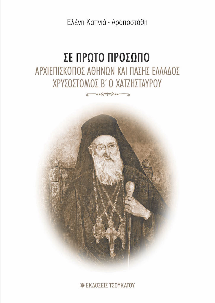 Cover Arxiepiskopos Xrysostomos B