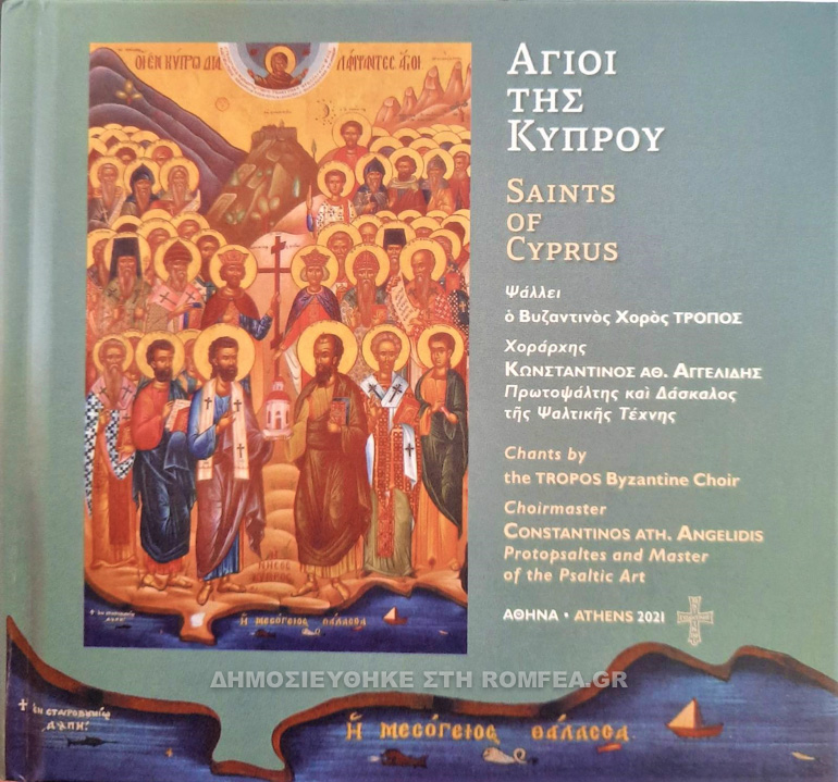 aggelidis kipros 2