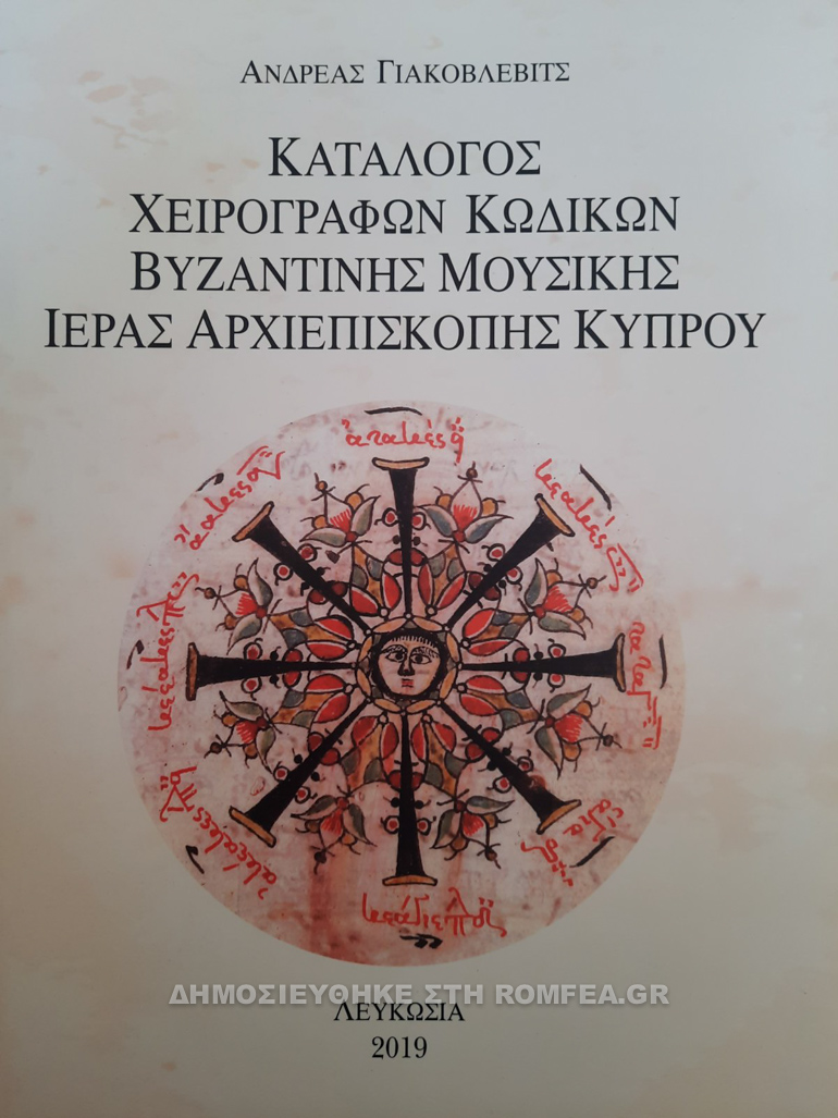 aggelidis kipros 2