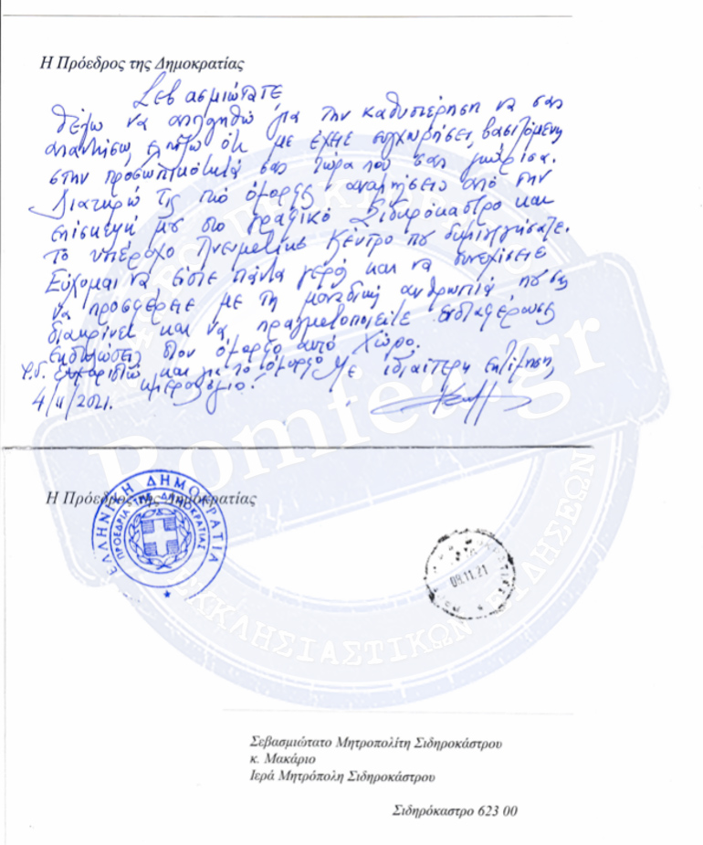 proedros sidirokastroy 2