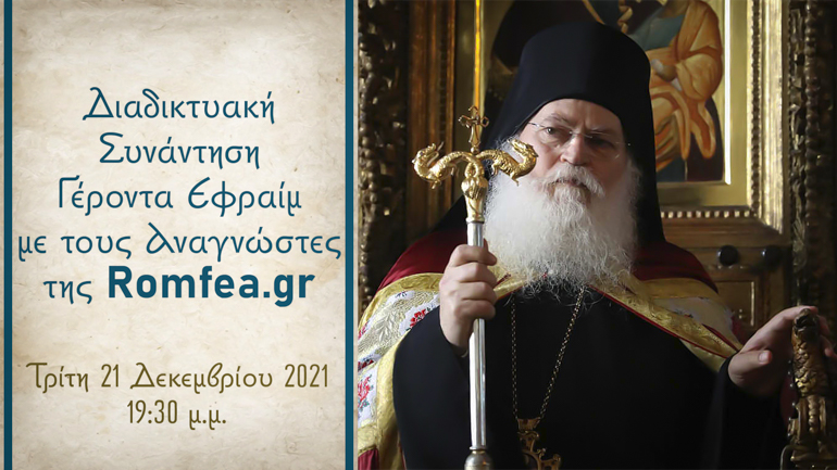 sinantisi gerontas efraim 1