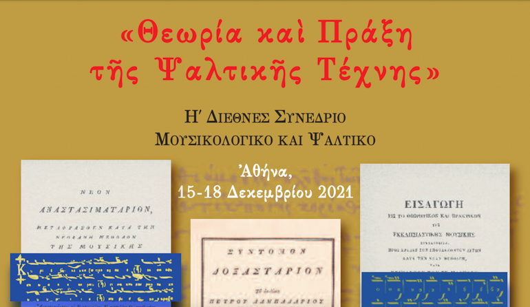 theoria psaltilis 1
