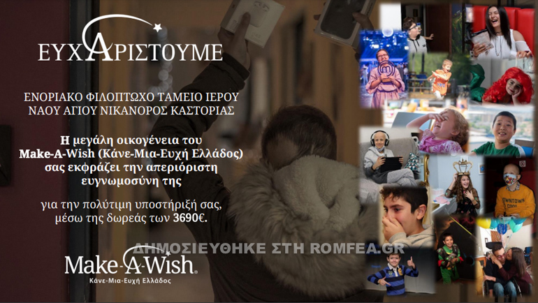 make wish 5