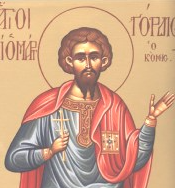 agios gordios