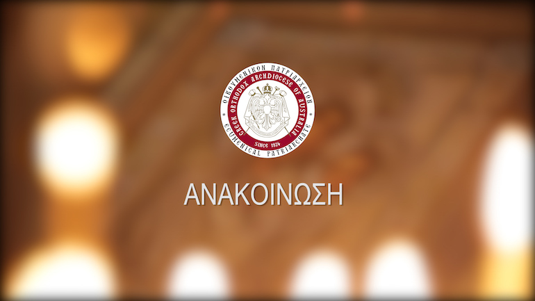 anakoinosi aus