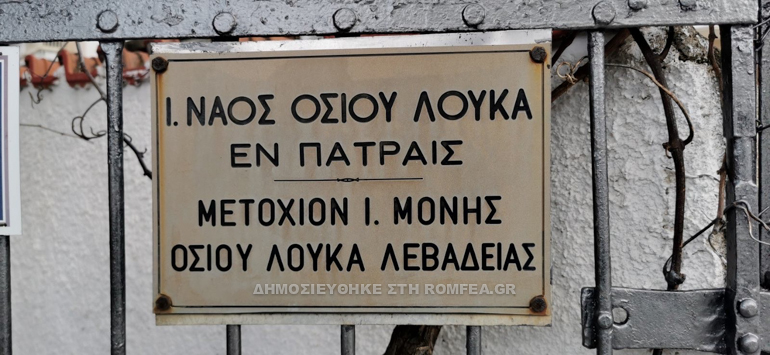 osiou louka patra 1