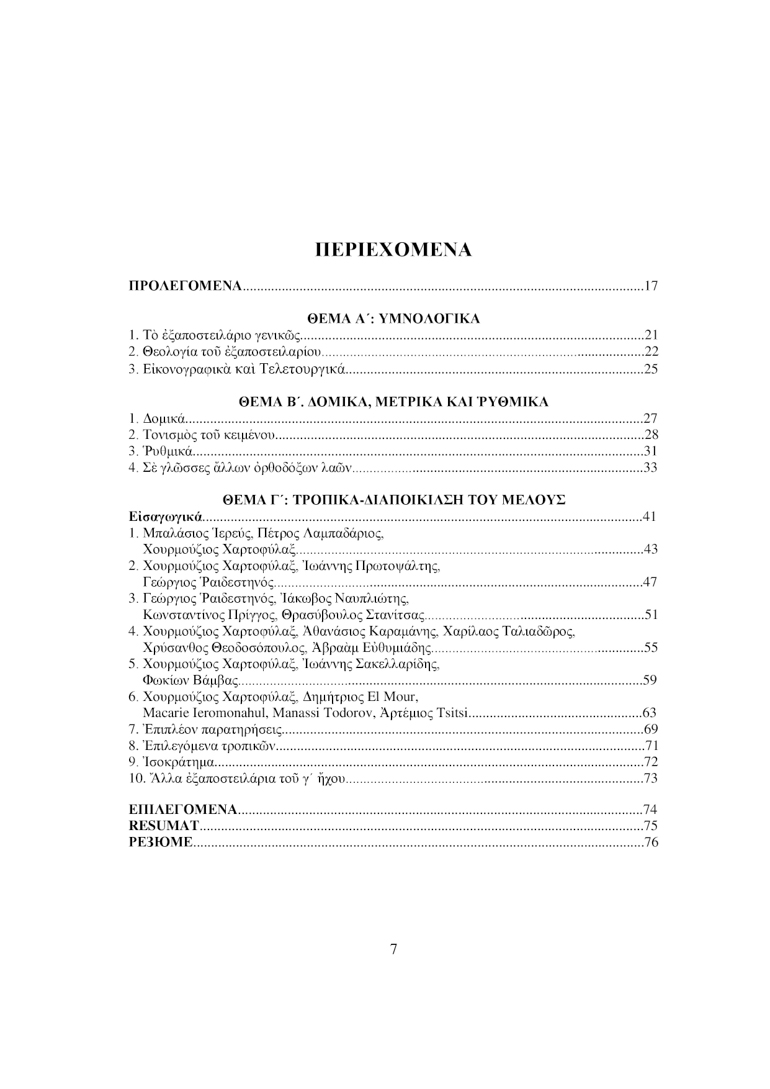 nektarios paris 1