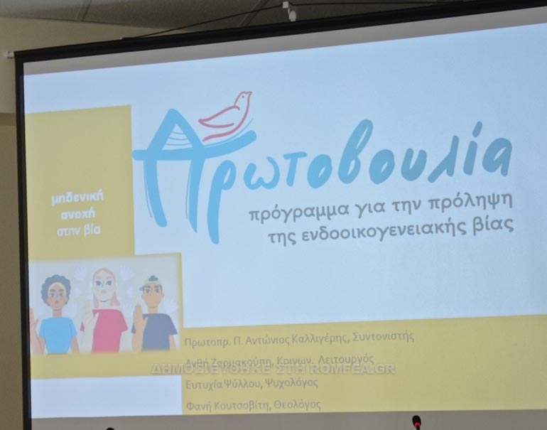 protoboulia 2