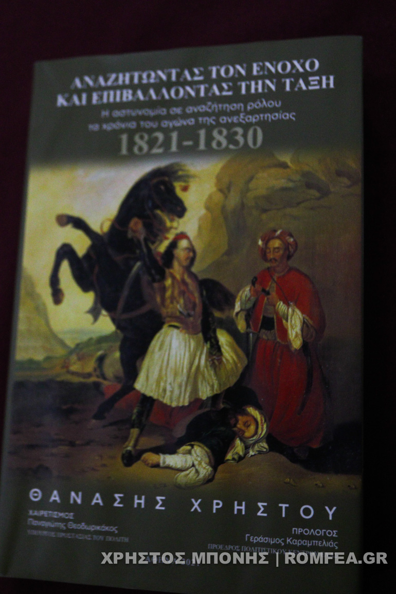 tomos parousiasi 1