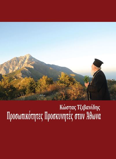 lefkoma oros
