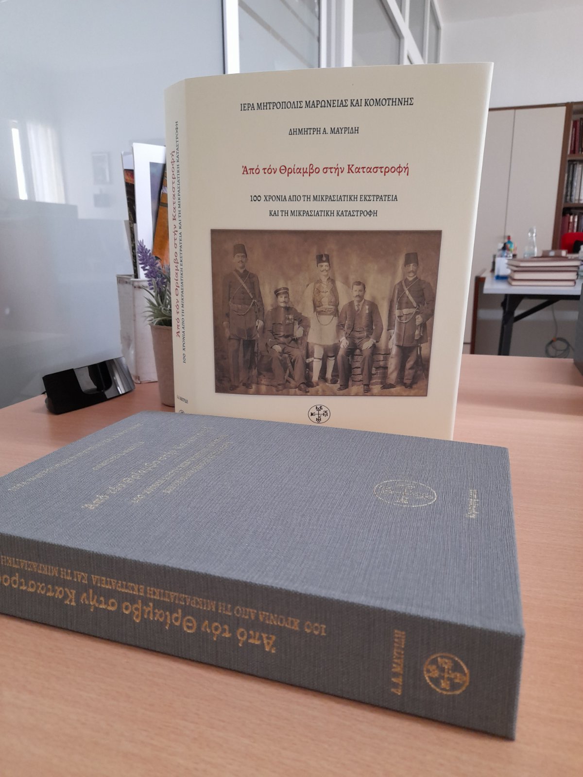 biblio mikrasiatiki2