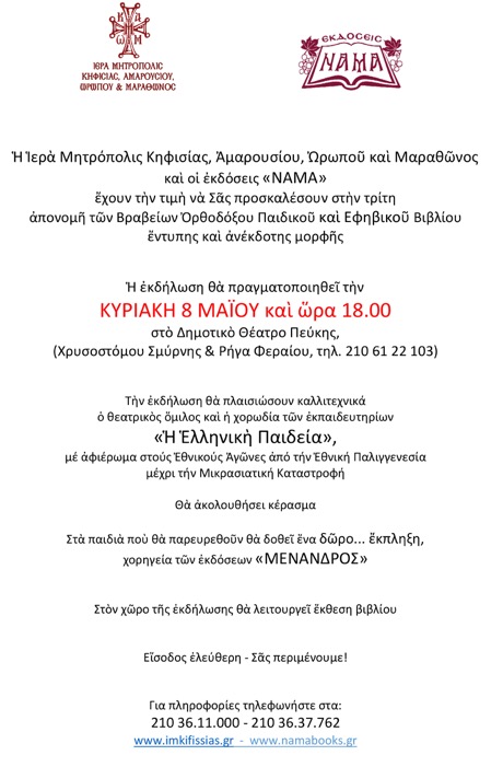 nama ekdilosi