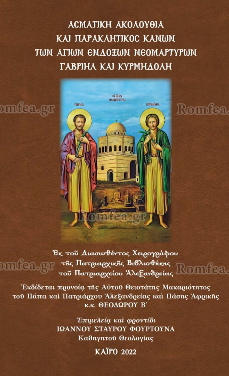 asmatiki akolouthia 1