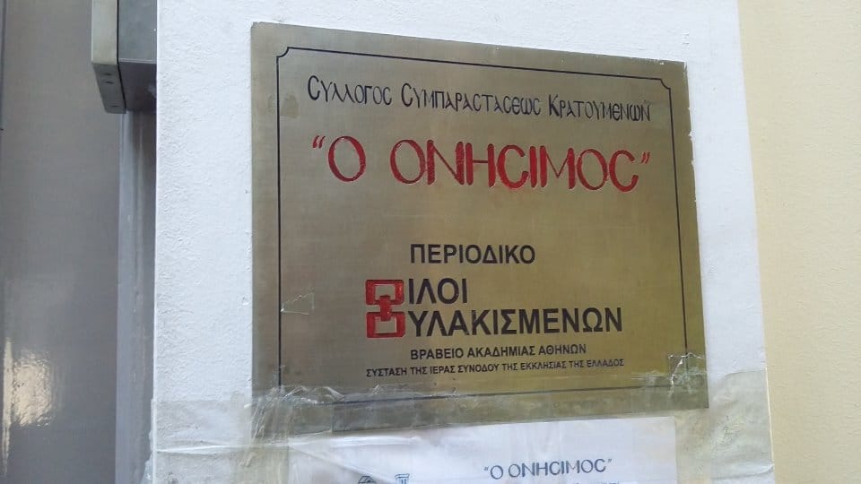 onisimos 1