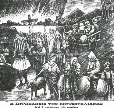 kotsoufliani 2