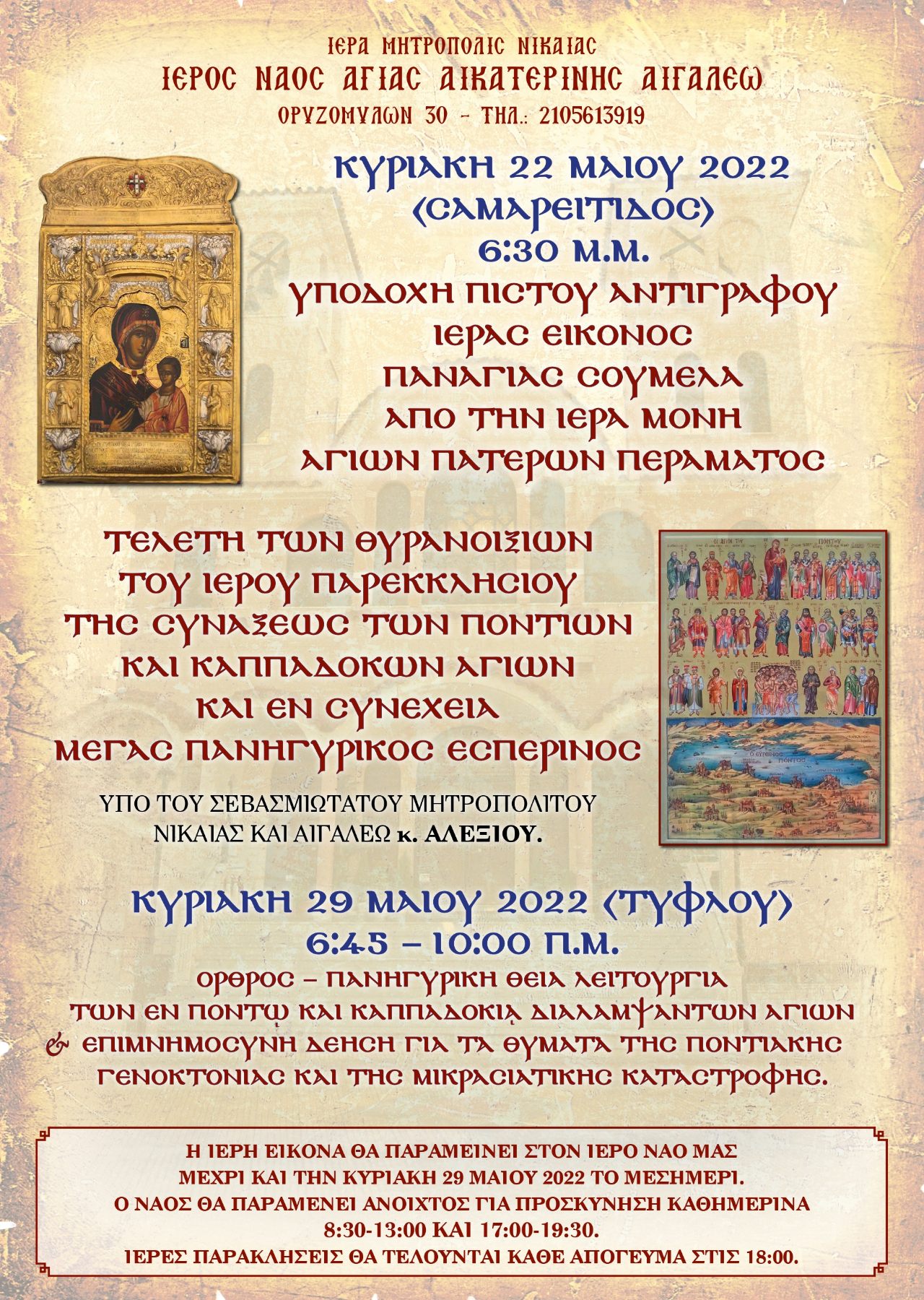 ag aikaterini egaleo