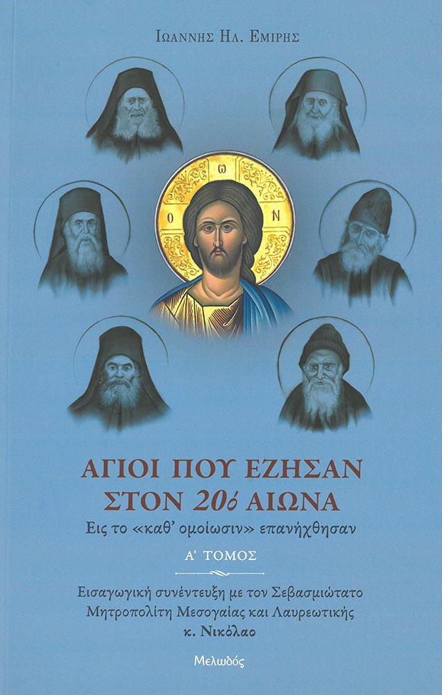 AGIOI EZISAN