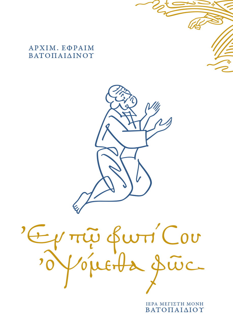 biblio geronta efraim