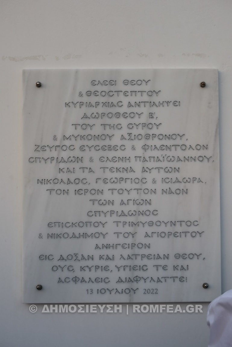 egkainia pareklisi mikonos 1