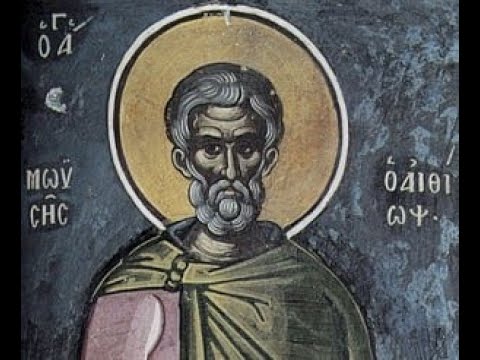 osios moisis aithiopos