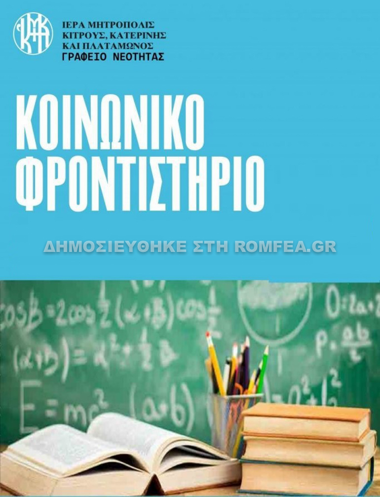 frontistirio kitrous 1