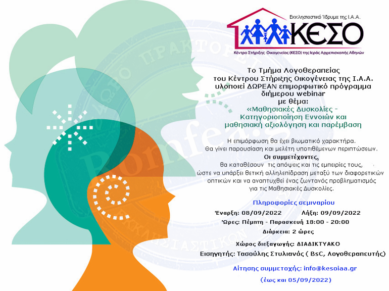 keso logotherapeia 2