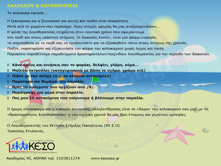 keso logotherapeia 1