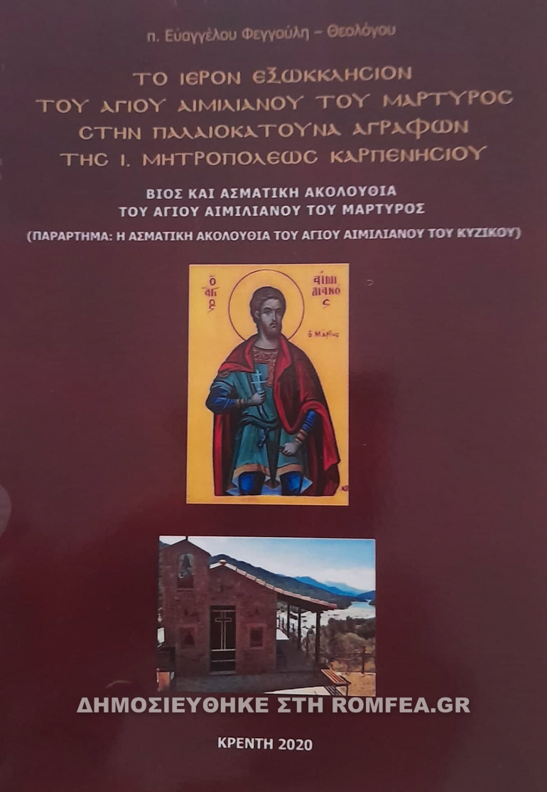 aimilianos karpe 2