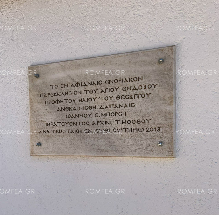profitis hlias afidnes 1